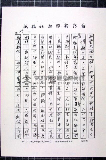 林曙光先生手稿藏品圖，第112張