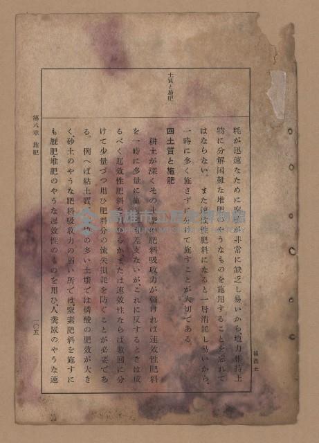 《補習學校農業教科書土壤肥料篇》藏品圖，第112張