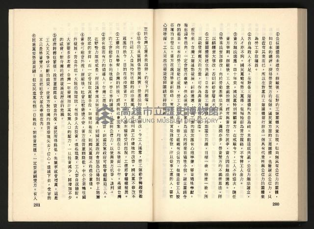 《深耕歲月美麗島內幕大公開》藏品圖，第112張