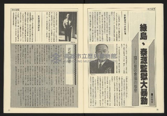 《民主天地週刊NO.11》藏品圖，第12張