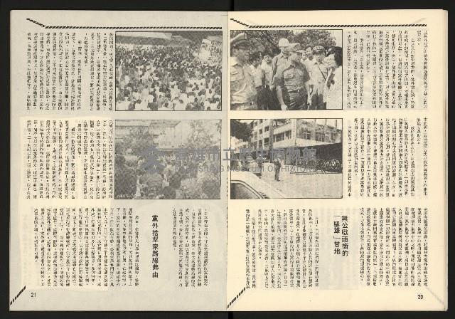 《臺灣展望週刊NO.1》藏品圖，第12張