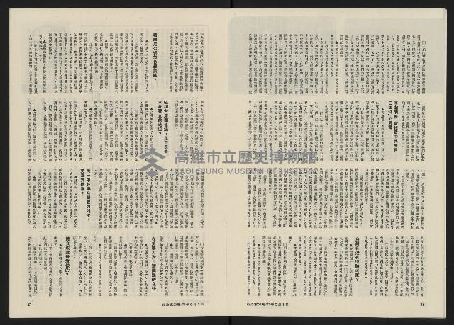 《政治家半月刊NO.30》藏品圖，第12張