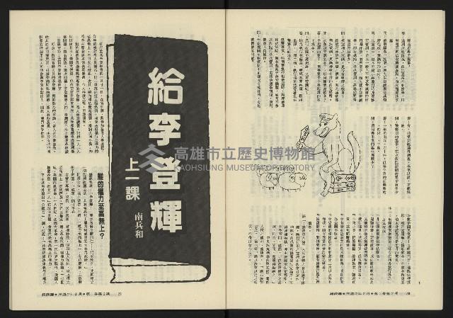 《鐘鼓鑼第一卷第二期NO.2》藏品圖，第12張