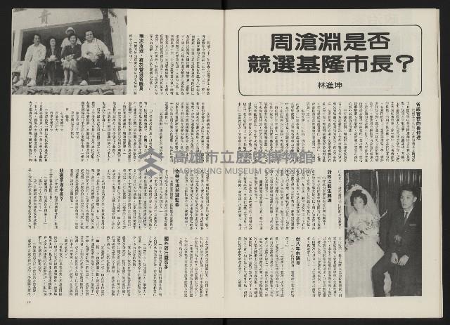 《政治家半月刊NO.8》藏品圖，第12張