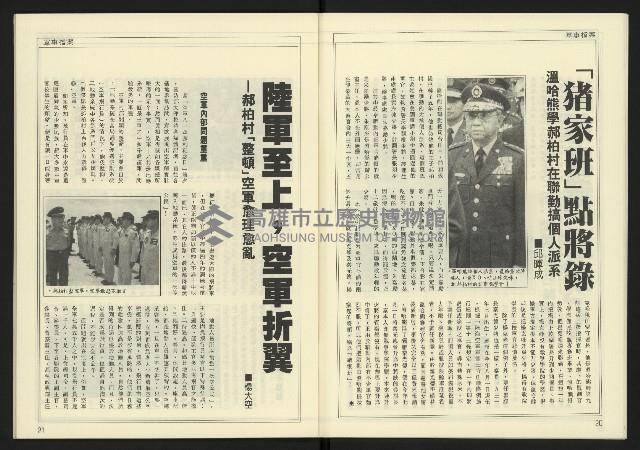 《新潮時代週刊NO.239》藏品圖，第12張