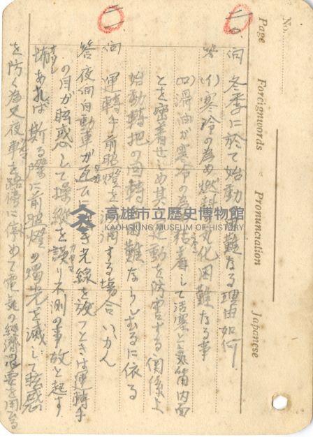高雄州自動車取締規則書藏品圖，第12張