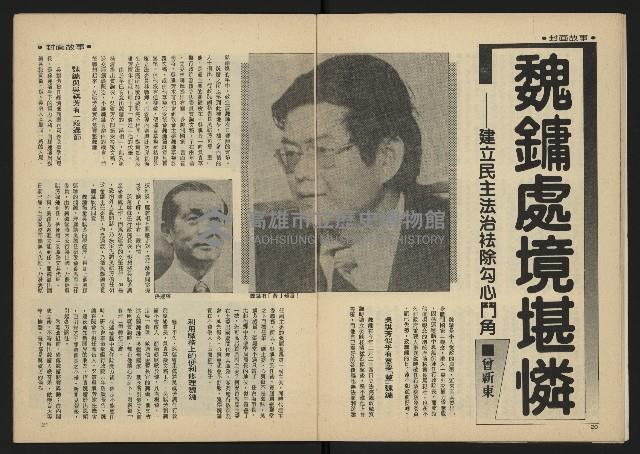 《雷聲週刊第40期》藏品圖，第12張