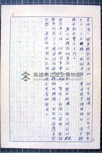 林曙光先生手稿藏品圖，第12張