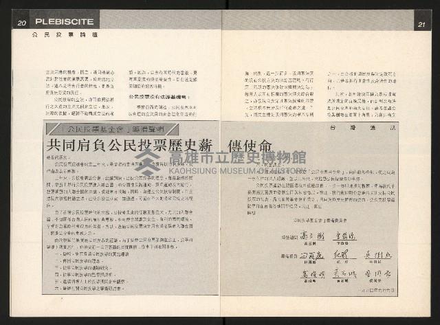 《公民投票雜誌NO.18》藏品圖，第12張