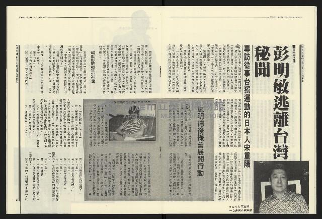 《民進報周刊NO.9》藏品圖，第12張