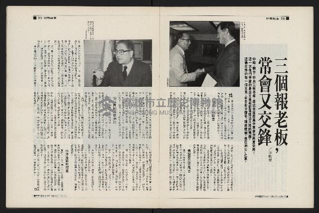 《新新聞周刊NO.28》藏品圖，第12張