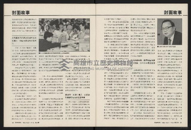 《國會雙週刊NO.67》藏品圖，第12張