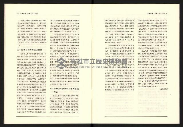 《台灣評論NO.19》藏品圖，第12張