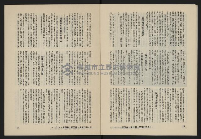 《八十年代月刊NO.21》藏品圖，第12張