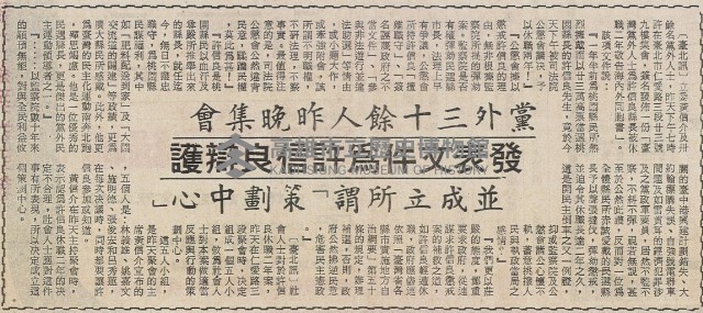 桃園縣長許信良違法失職 公懲會議決休職兩年處分藏品圖，第12張