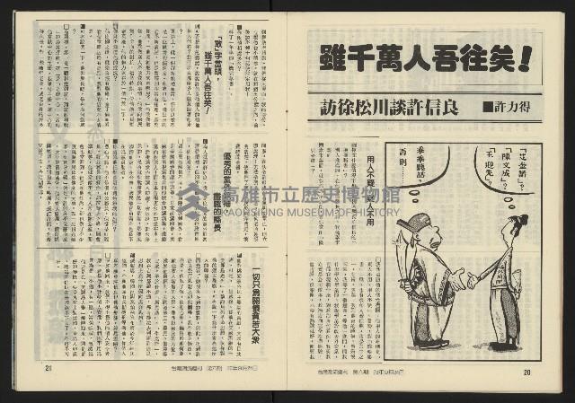 《臺灣潮流週刊NO.6》藏品圖，第12張