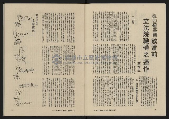 《八十年代月刊NO.11》藏品圖，第12張