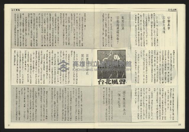 《民主天地週刊NO.28》藏品圖，第12張