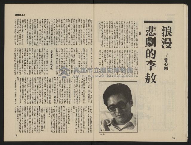 《海潮月刊第一卷第三期NO.3》藏品圖，第12張