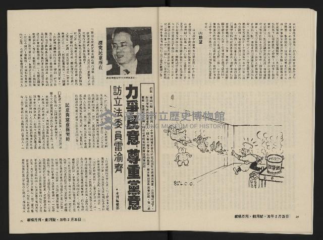 《縱橫月刊NO.1》藏品圖，第12張