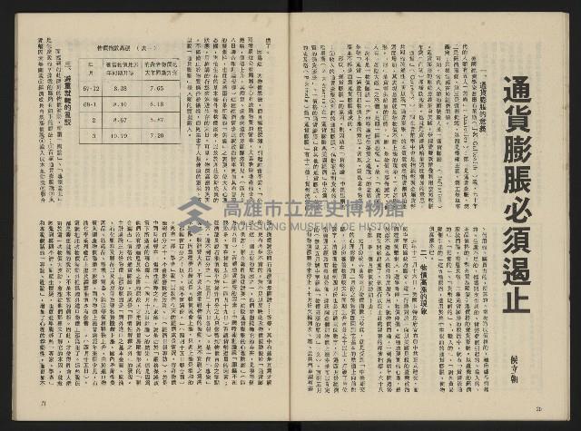 《富堡之聲復刊號NO.1》藏品圖，第12張