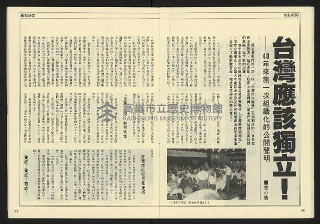 《自由時代週刊NO.188》藏品圖，第12張