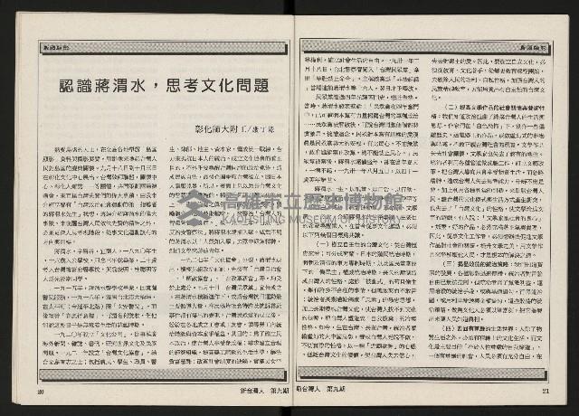 《新台灣人NO.9》藏品圖，第12張