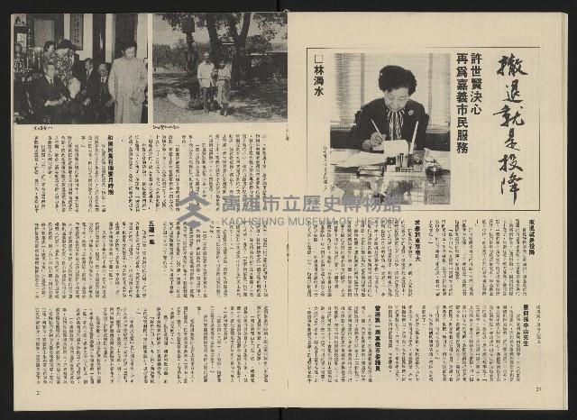 《政治家半月刊NO.20》藏品圖，第12張