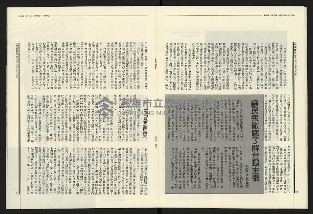 《民進報周刊NO.11》藏品圖，第12張