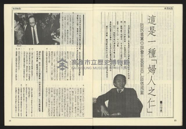 《自由時代週刊NO.158》藏品圖，第12張