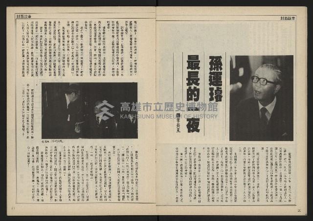 《民主時代週刊NO.114》藏品圖，第12張