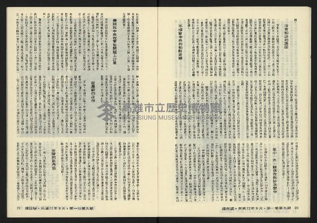 《鐘鼓鑼第一卷第九期NO.9》藏品圖，第12張