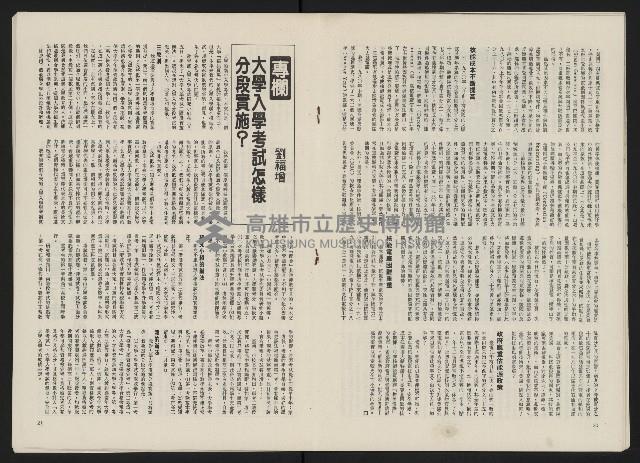 《政治家半月刊NO.10》藏品圖，第12張