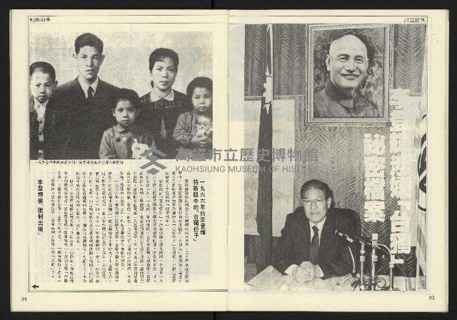 《公論時代週刊NO.208》藏品圖，第12張