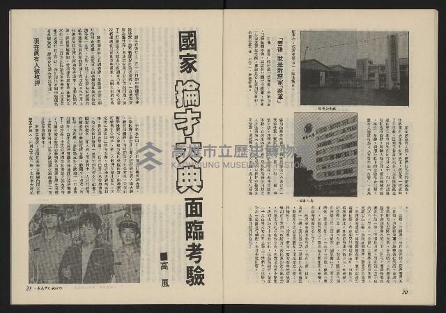 《薪火週刊NO.41》藏品圖，第12張