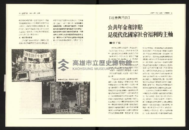 《台灣評論NO.21》藏品圖，第12張