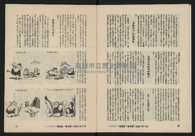 《八十年代月刊NO.23》藏品圖，第12張