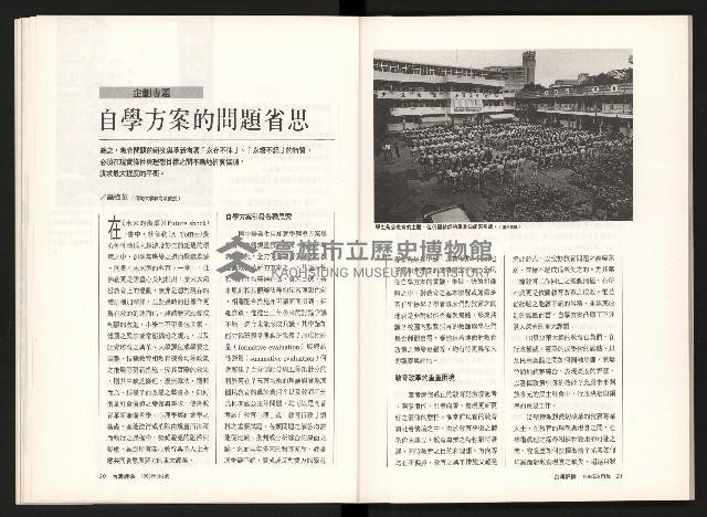 《台灣評論NO.11》藏品圖，第12張