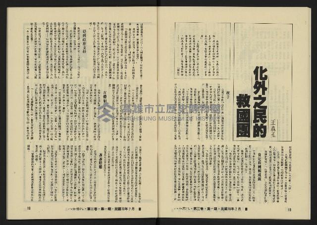 《八十年代月刊NO.13》藏品圖，第12張