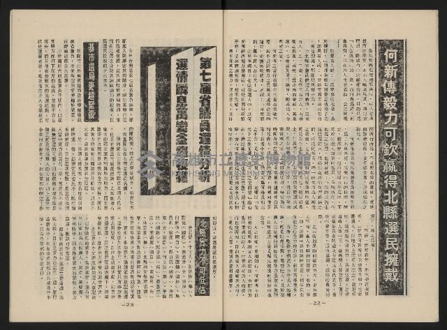 《中國議壇NO.18》藏品圖，第12張