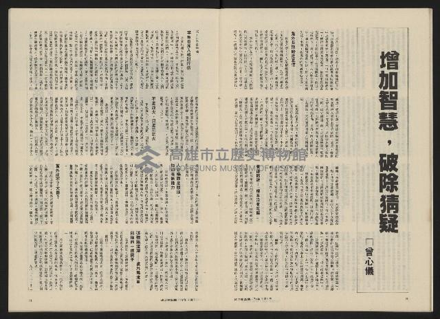 《政治家半月刊NO.32》藏品圖，第12張