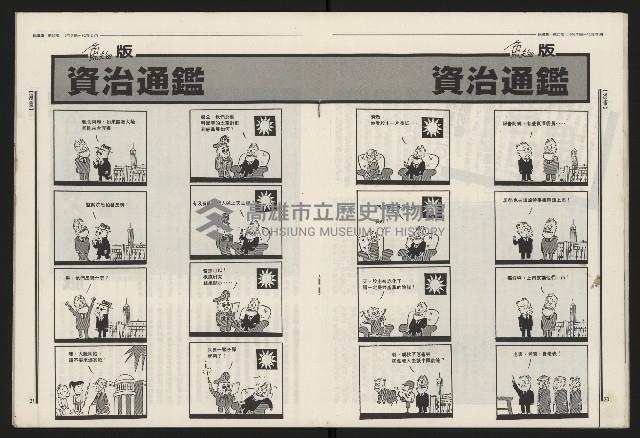 《民進報周刊NO.30》藏品圖，第12張