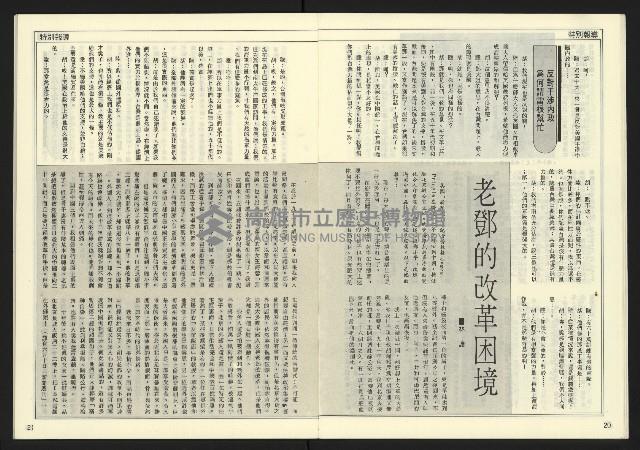 《民主天地週刊NO.16》藏品圖，第12張