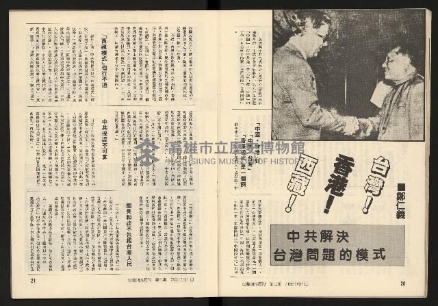 《臺灣潮流週刊NO.7》藏品圖，第12張