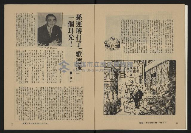 《縱橫月刊NO.29》藏品圖，第12張