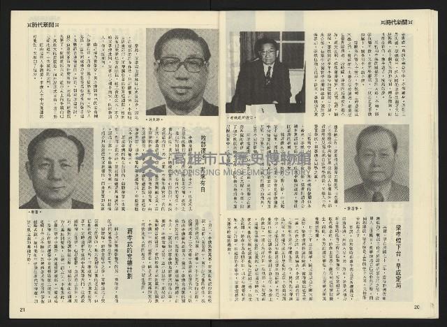 《民主天地週刊NO.4》藏品圖，第12張