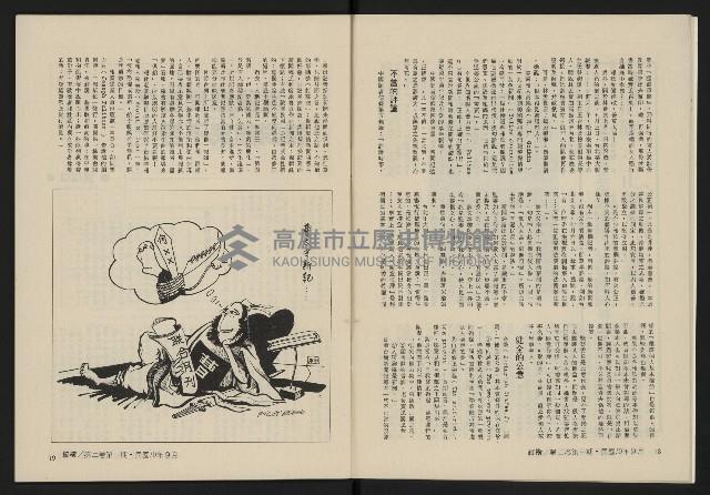 《縱橫月刊NO.7》藏品圖，第12張