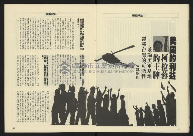 《八十年代週刊NO.27》藏品圖，第12張