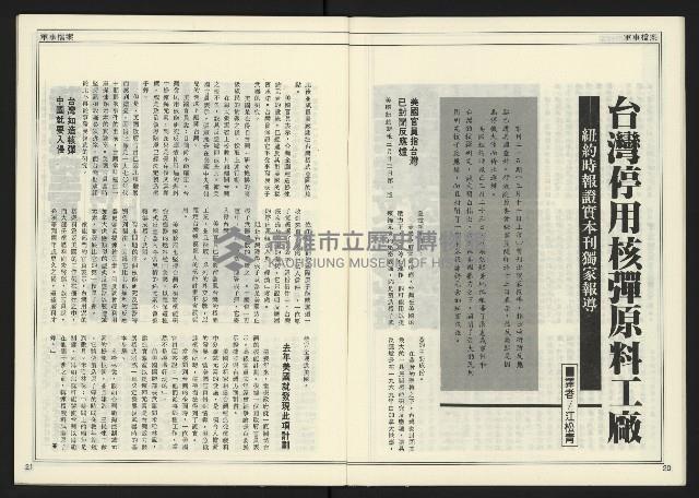 《進步時代週刊NO.217》藏品圖，第12張