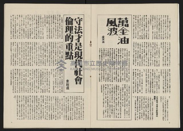 《政治家半月刊NO.6》藏品圖，第12張